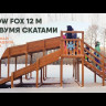 Горка для тюбингов Snow Fox IgraGrad, 12 и 4 метра с двумя скатами без покрытия 
