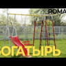 Богатырь NEW ROMANA с горкой 1.75 м Детский спортивный комплекс для дачи серый желтый 