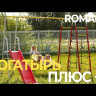 Богатырь Плюс 2 ROMANA с горкой 1,75 Детский спортивный комплекс для дачи серый желтый 