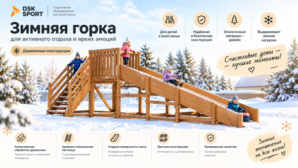 Зимняя ледяная горка MoyDvor SWAN-1 скат 4,7 м 