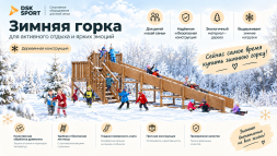 Зимняя ледяная горка MoyDvor SWAN-2 для тюбинга скат 7,03 м