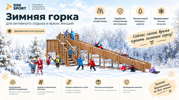 Зимняя ледяная горка MoyDvor SWAN-2 для тюбинга скат 7,03 м 