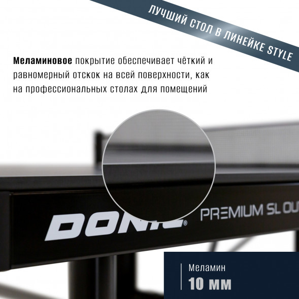 Теннисный стол DONIC Premium SL Outdoor 