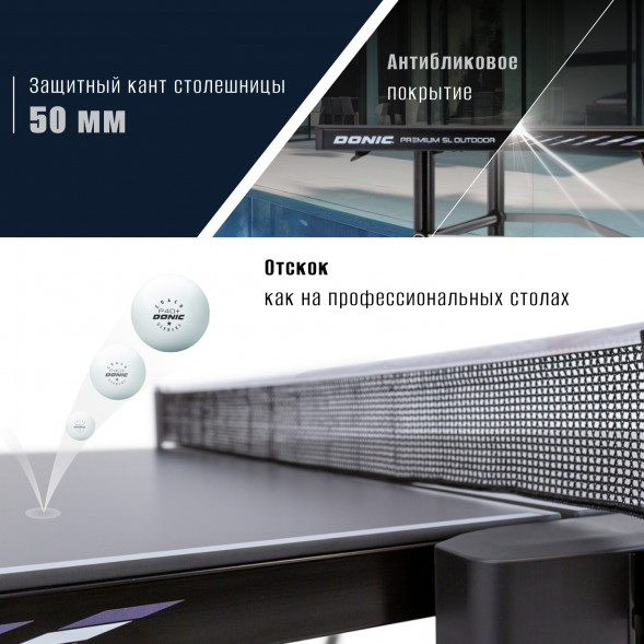 Теннисный стол DONIC Premium SL Outdoor 